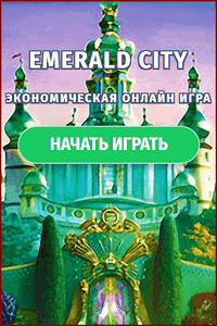 EMERALD CITY - Игра с выводом денег